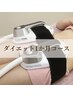 《 短期集中》痩身1か月コース  35,000円