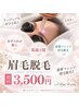 【眉毛・鼻毛・耳毛脱毛】最新マシンで面倒な お手入れが楽に♪1箇所¥3500