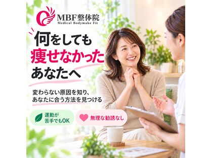MBF整体院 宇都宮院の写真
