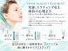 【再来割20%】小顔ケアインナーマッスルトリートメント90分
