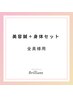 サロン人気No.1★《お顔と身体セット》美容城＋ボディケア鍼灸120分