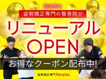 リニューアルオープンに伴って、お得なクーポン多数ご用意♪