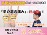 【服の着脱にお困りの方】挙がらない肩を改善する整体初回4980円