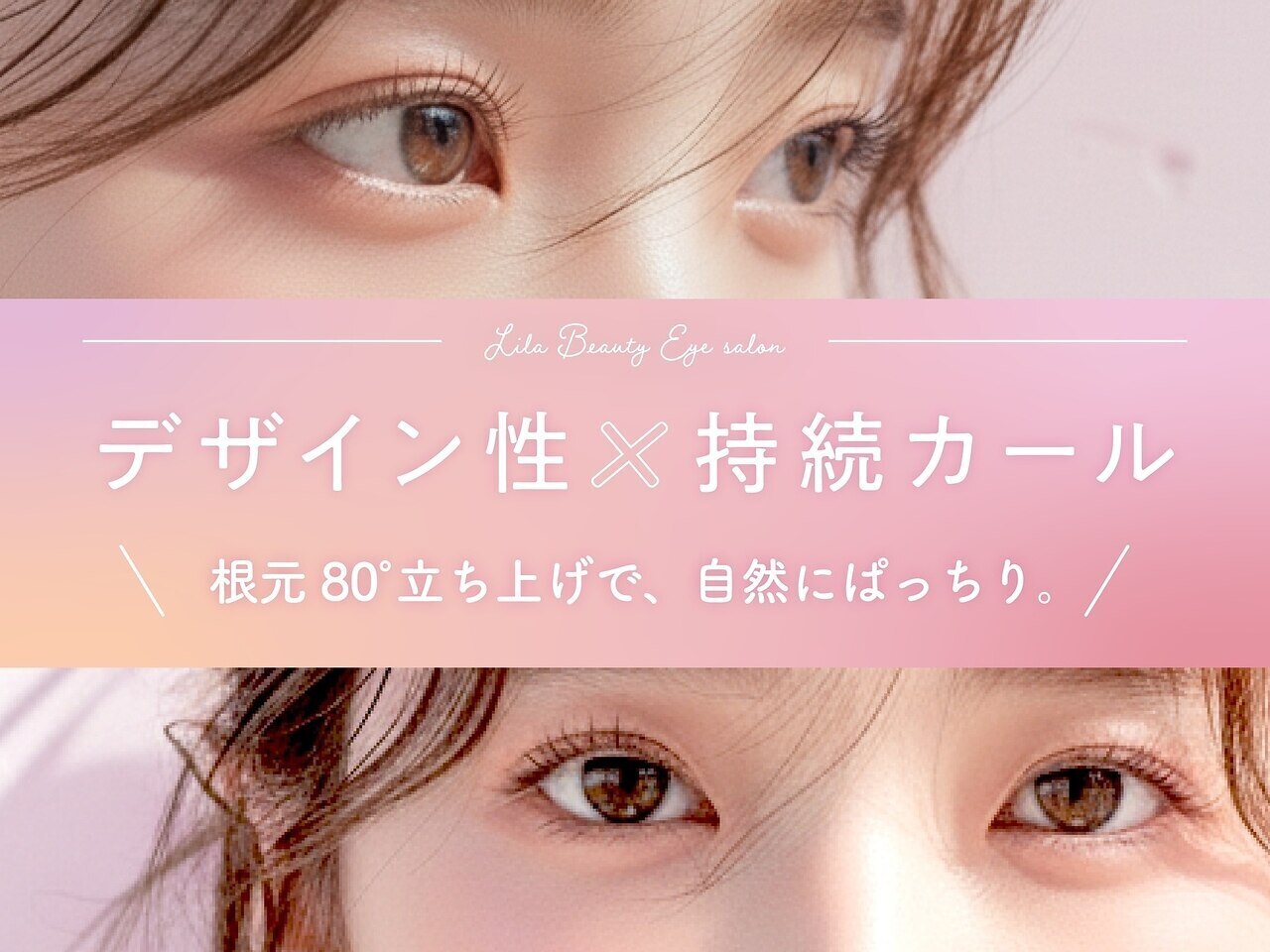 リラ 八王子店(Lila)｜ホットペッパービューティー