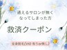 レディース【大手脱毛サロンに通われていた方】全身脱毛(VIO有or無)¥980