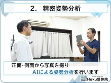 ハク整体院(Haku整体院)/2.精密姿勢分析