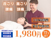 百年整体 錦糸町院