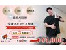 【☆1日3枠限定☆オープン記念特別クーポン】全身整体￥1000(AI姿勢診断付)