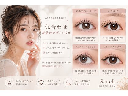 セネル(SeneL)の写真
