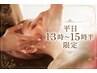 【平日13～15時半限定】小顔コルギ＋ヘッドスパ45分　￥7980