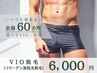 【メンズ脱毛/ムレ・ニオイ・不快感を改善】光脱毛*VIO脱毛