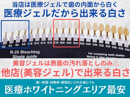 スマイルホワイト 練馬店の写真