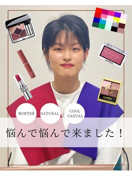 成美ミキシングカラー(成美mixing color)/トータル診断★