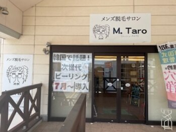 ピュールマロン ムッシュタロウ 桑名店(Pure Marron M.Taro)/M.Taro桑名店（メンズ入口）