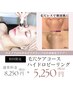 【毛穴・ニキビケアお悩みの方】ハイドロピーリング 今だけ小顔マッサージ付!