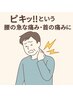 ピキ!!動かせなくない…急な腰や首の不調に◎回復サポート指圧整体（45分）