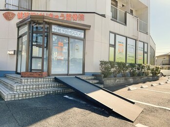 健笑堂はりきゅう整骨院 大在院/外観