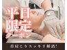 ★平日限定【首肩こり/ガチガチ肩も軽く】肩甲骨ほぐし＆首肩マッサージ¥3980