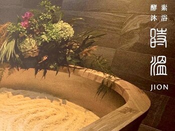 時温(jion)の写真/＜完全個室・貸し切りOK＞記念日やイベントの日にオススメ☆ご家族やカップルでのご利用大歓迎！