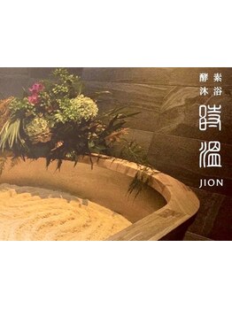 完全個室のリラクゼーションサロン