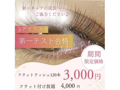 アイラッシュサロン ブルズアイ 金剛店(Bullseye)の写真