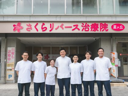 さくらリバース治療院 星ヶ丘の写真