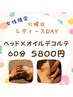 【火曜日限定】ヘッドスパ×オイルデコルテ 60分 5800円
