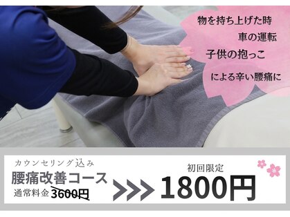 さくらメディネス整骨院 浦添院の写真
