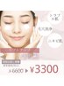 【OPEN価格】毛穴洗浄¥6600→¥3300