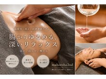 マホロバ セカンド(mahoroba 2nd)
