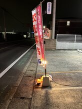 北春日部接骨院/夜・外観・北春日部駅方面～宮代