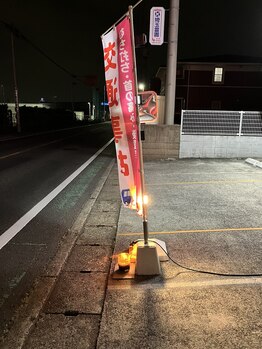 北春日部接骨院/夜・外観・北春日部駅方面~宮代
