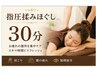 【お手軽リフレッシュ】指圧揉みほぐし30分¥3,300⇒¥3,000