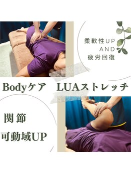 リトリートルア(RETREAT LUA)/浦添 ストレッチ