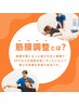 《当院について》筋膜施術とは　※予約外クーポン