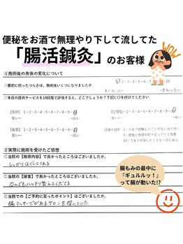 ナラワ(NARAWA)/お客様の声【腸活鍼灸】