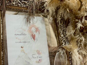 アミュレット 京都(amulette)/ようこそ♪アミュレットへ!(^^)!