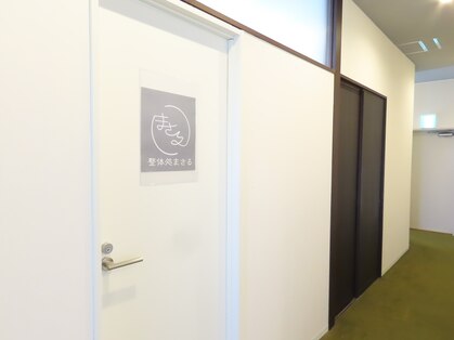 整体処まさるの写真