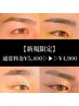 【新規限定】《土日祝日》眉毛WAX