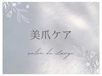 美爪ケア