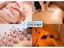 ココロ(COCORO)の雰囲気(小顔も美肌も健康も巡りが肝心。本質ケアで本来の健康美を)