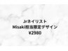【Misaki担当】限定デザイン ¥2,980