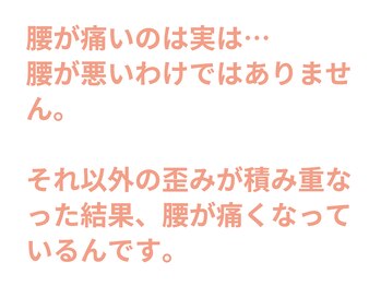 さくら/腰が痛い原因は実は。。。