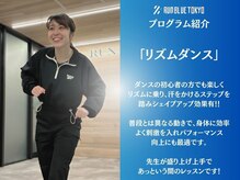 ランブルー トウキョウ(RUN BLUE TOKYO)/Lesson8：リズムダンス