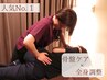 《当店人気NO1♪》骨盤ケアコース60分（もみほぐし＋骨盤整体）¥7980→¥3980