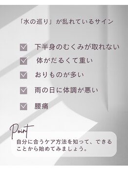 パーク(PARK)/水の巡りが悪い方の特徴