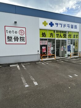 てて整骨院 伏見啓明店/サツドラ伏見啓明店内にあります
