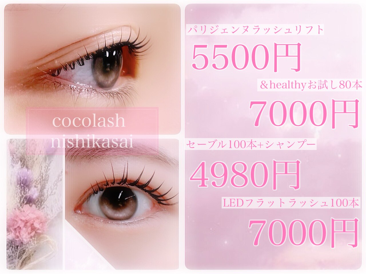 ココラッシュ 西葛西店(cocolash)｜ホットペッパービューティー