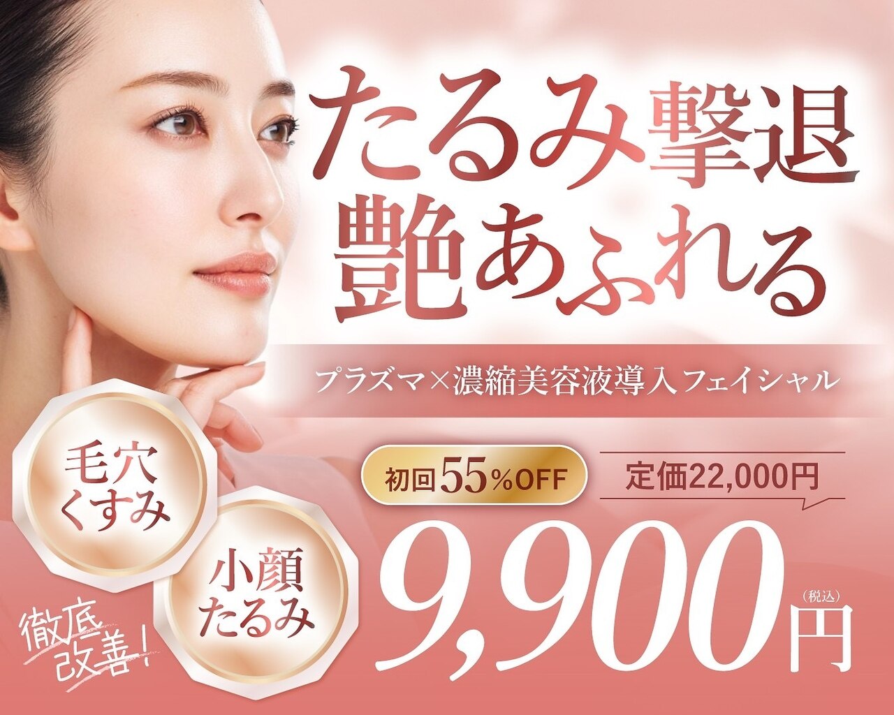 広電五日市駅でEMSが人気のエステサロン｜ホットペッパービューティー