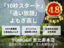 ヨモギー 恵比寿本店(YOMOGii)